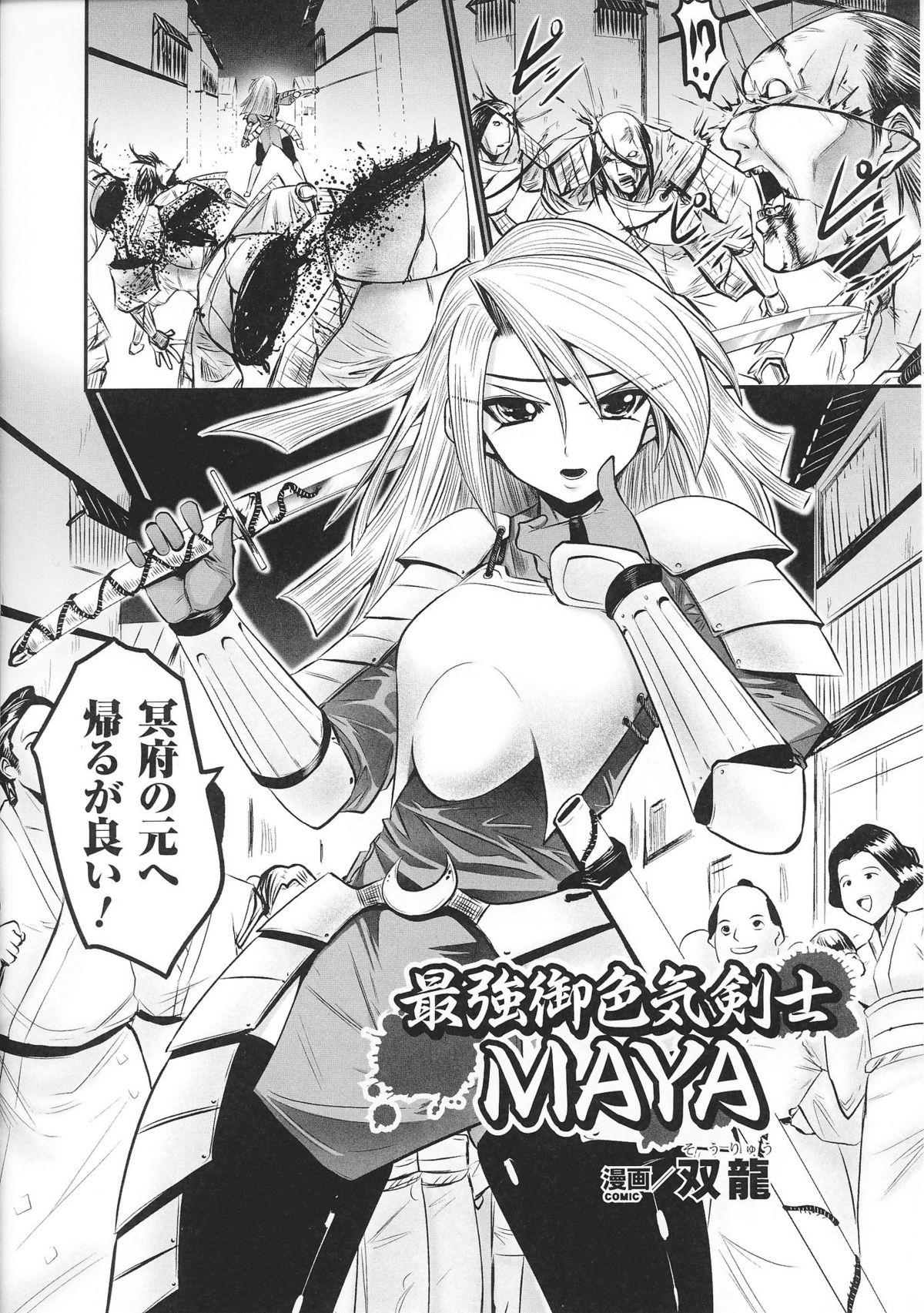 Hime Musha Anthology Comics | Princess Warrior Anthology Comics 27