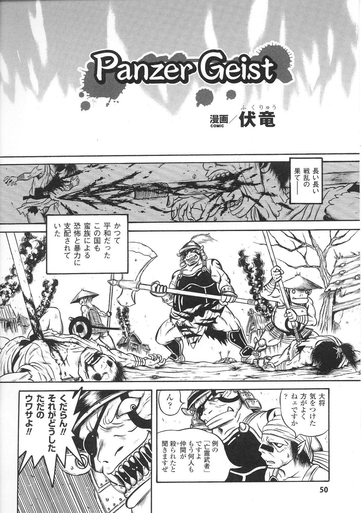 Hime Musha Anthology Comics | Princess Warrior Anthology Comics 51