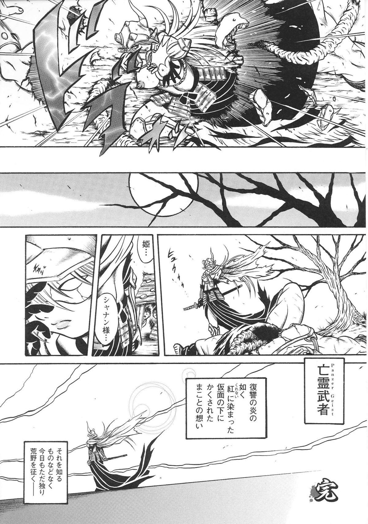 Hime Musha Anthology Comics | Princess Warrior Anthology Comics 65