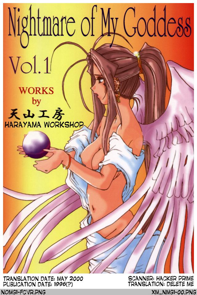 Huge Ass Nightmare of My Goddess Vol. 1 - Ah my goddess Amateurs Gone - Picture 1