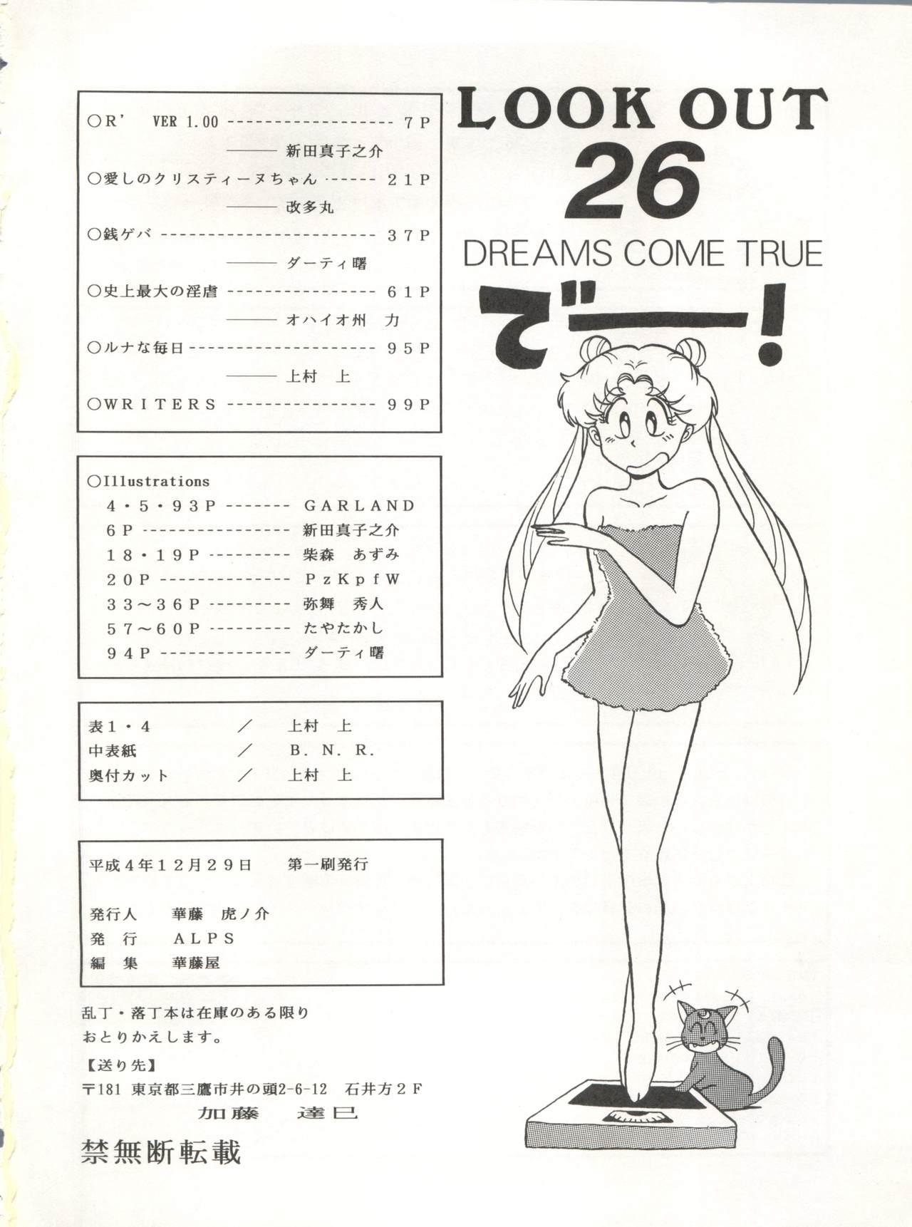 Job Look Out 26 - Sailor moon Ranma 12 City hunter Genji tsuushin agedama Sexy Girl - Page 102