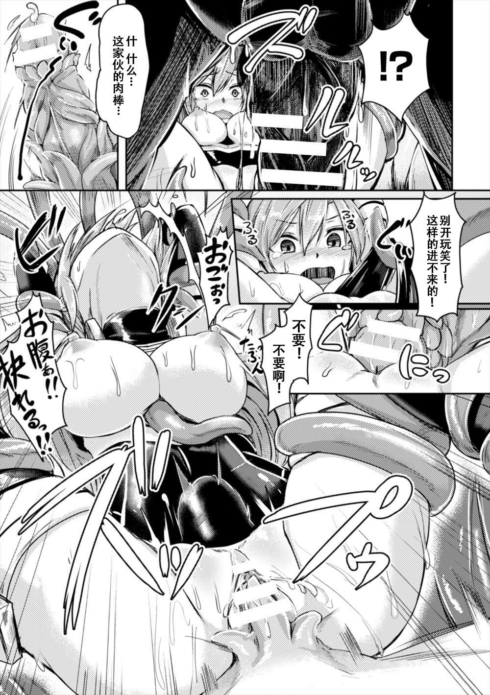 Vergon Shinshoku Inkan Fisting - Page 9