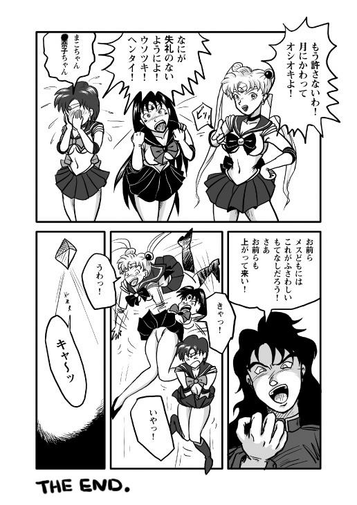 Ura Bishoujo Senshi vol. 2 29