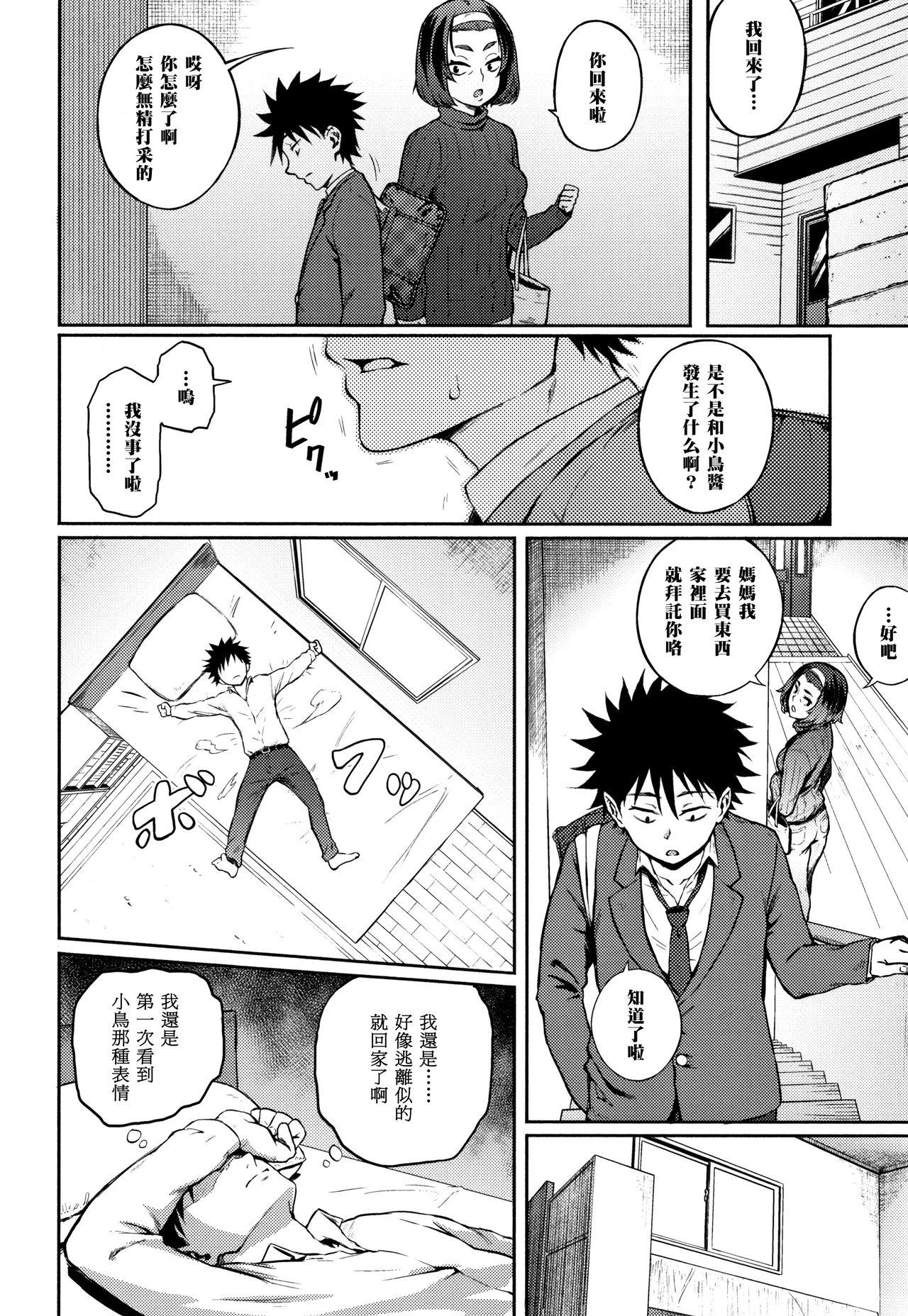 Camera Dekoboko na Koi Tongue - Page 6