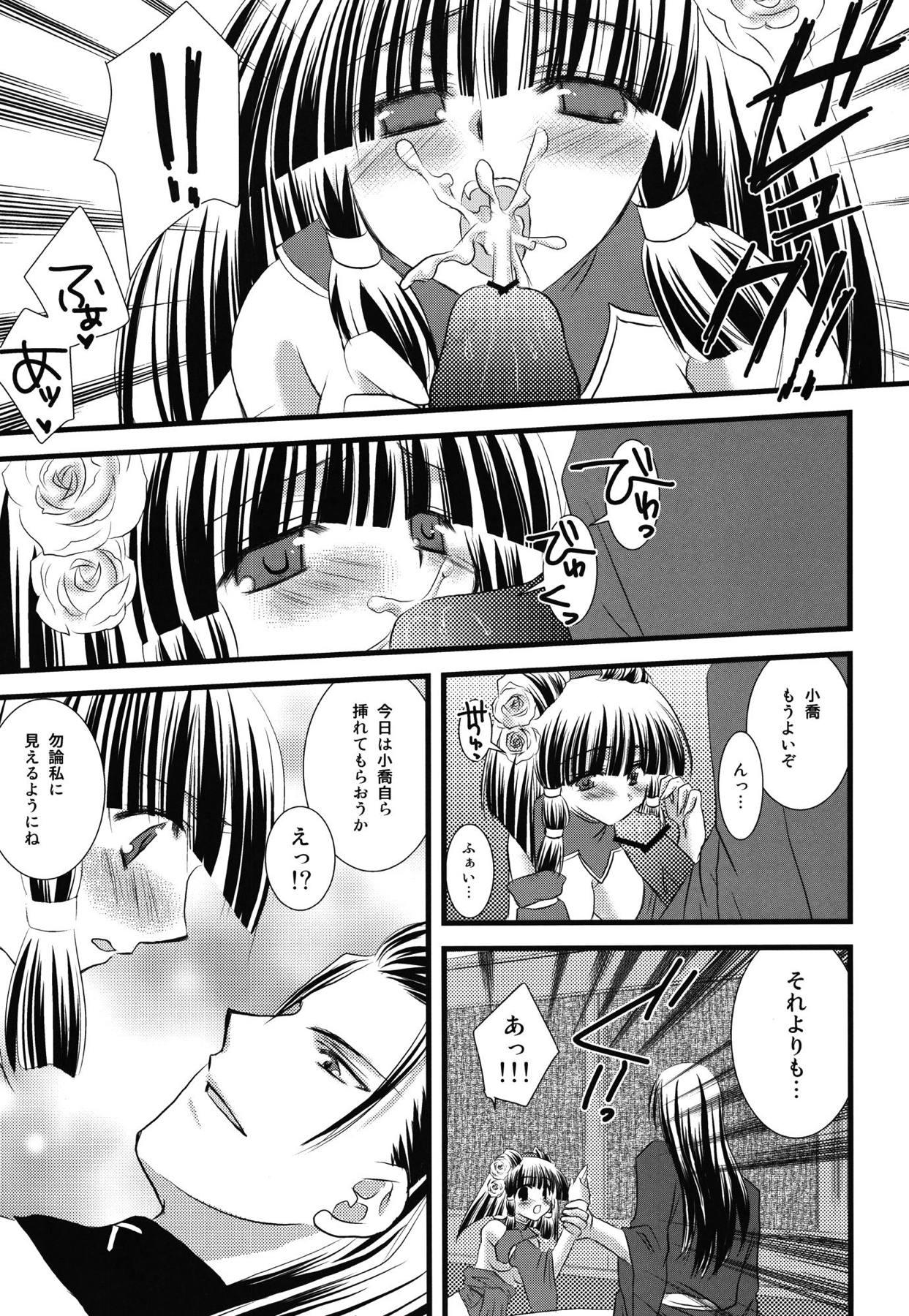 Stroking Ryuusei Aien - Sangokushi taisen Ball Licking - Page 12