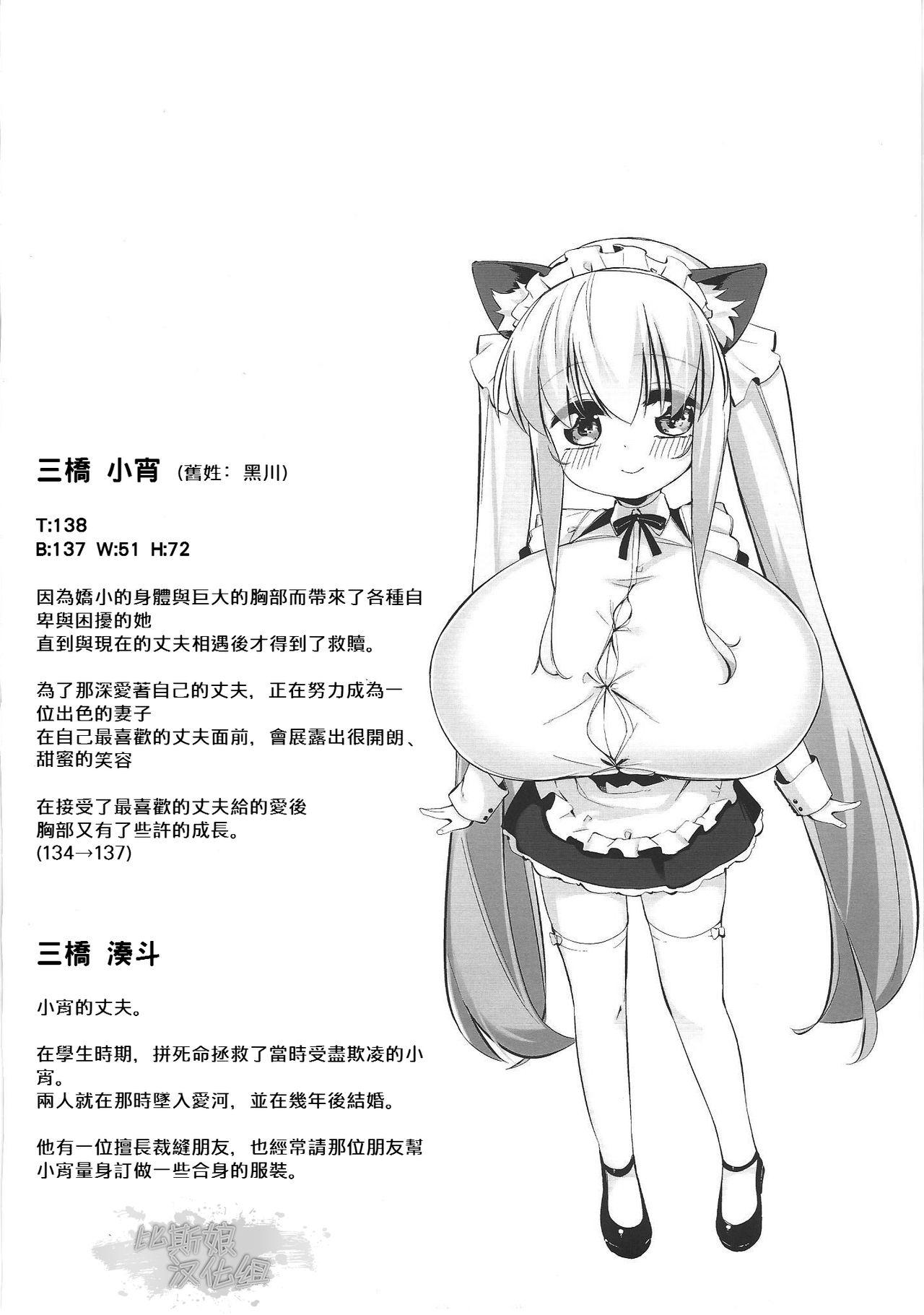 Extreme Koyoi no Nyanflood | 萌娘貓女僕小宵 - Original Celebrities - Page 3