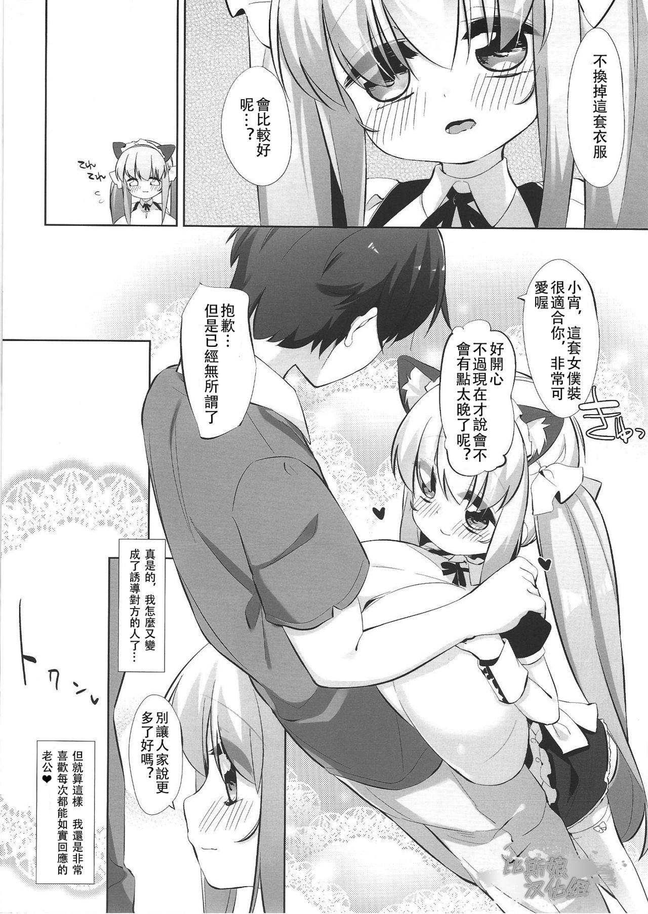 Money Koyoi no Nyanflood | 萌娘貓女僕小宵 - Original Casal - Page 8