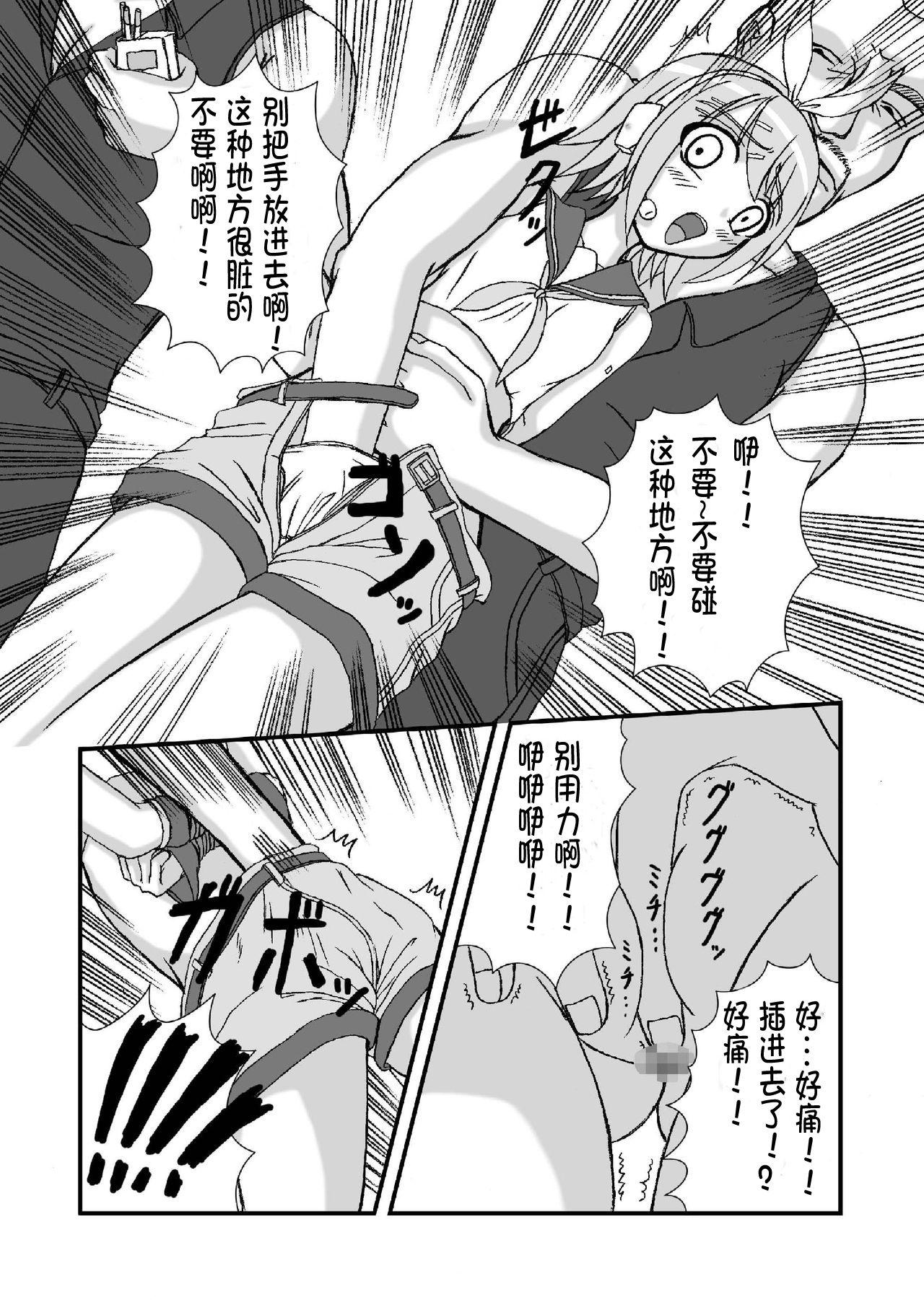 Pussy Fingering Camus-sama ni Kussai Awabi o Tsukimakurareta Kagamine Rin ga Omorashi Exodus - Vocaloid Gay Physicalexamination - Page 9