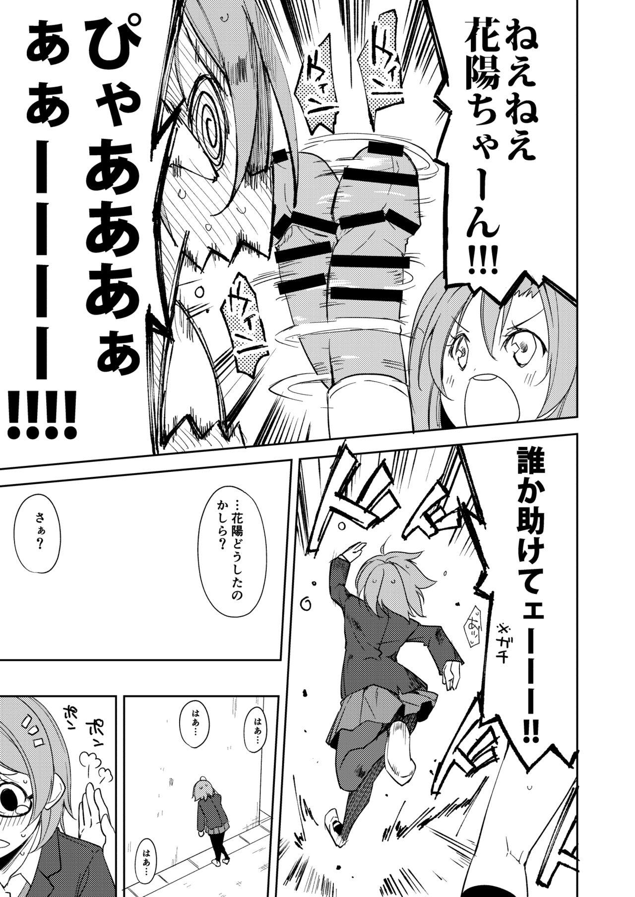 Consolo Sonoda Vibration!! - Love live Gay Physicals - Page 12