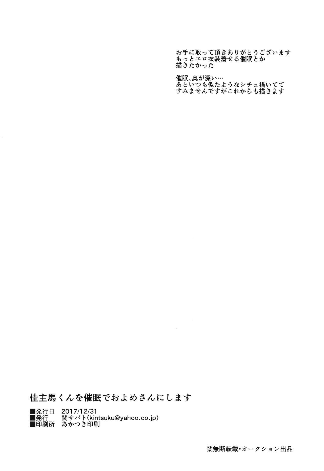 (C93) [Seki Sabato (Tsukuru)] Kazuma-kun o Saimin de Oyome-san ni Shimasu (Summer Wars) [Chinese] [新桥月白日语社] 30