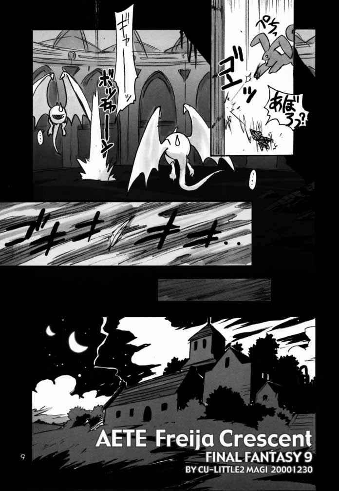 Deep FF Ninenya～ - Final fantasy ix Motel - Page 8