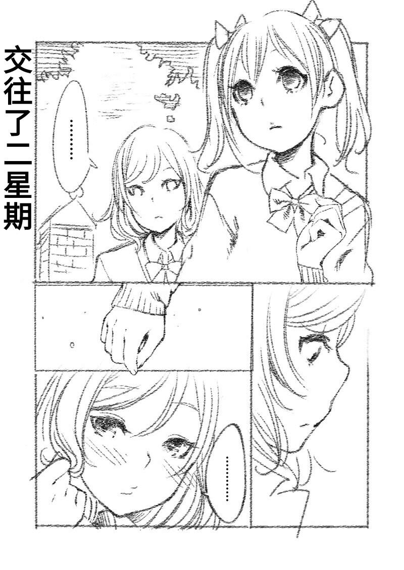 Gordita つきあって四ヶ月 - Love live Gay Blackhair - Page 3