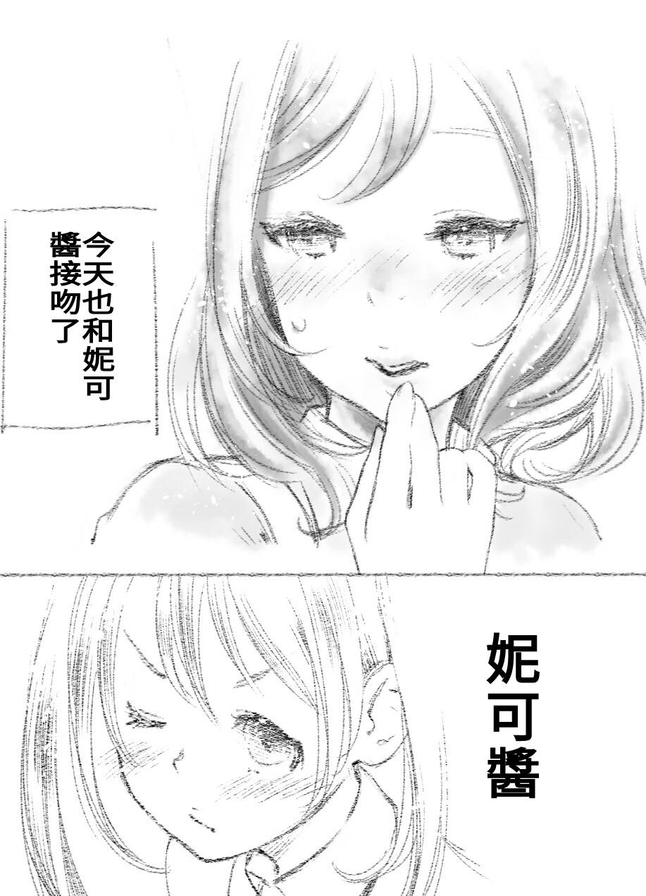 Tongue つきあって四ヶ月 - Love live Doll - Page 7