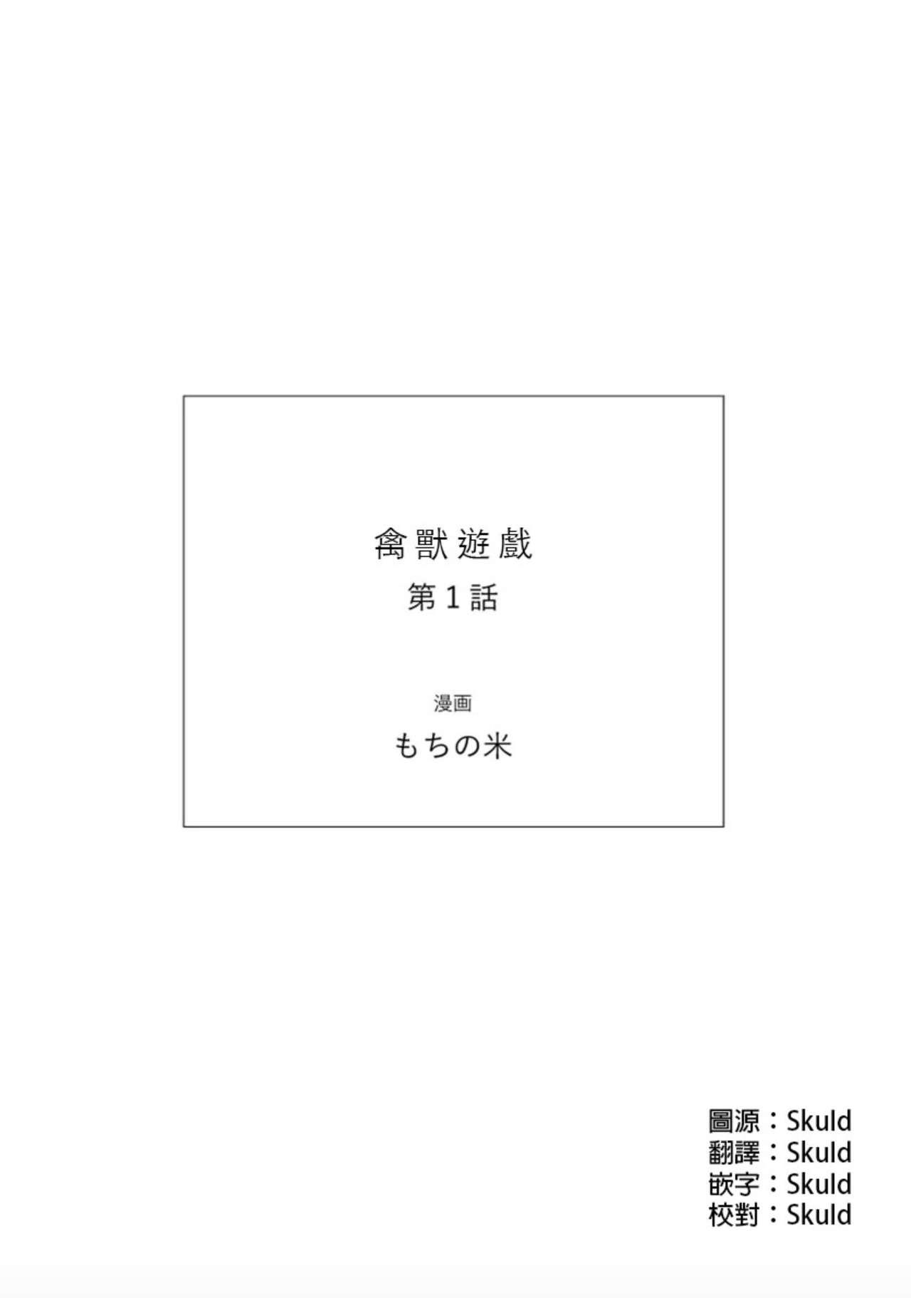 Kemono Asobi | 禽獸遊戲 Ch. 1-4 1