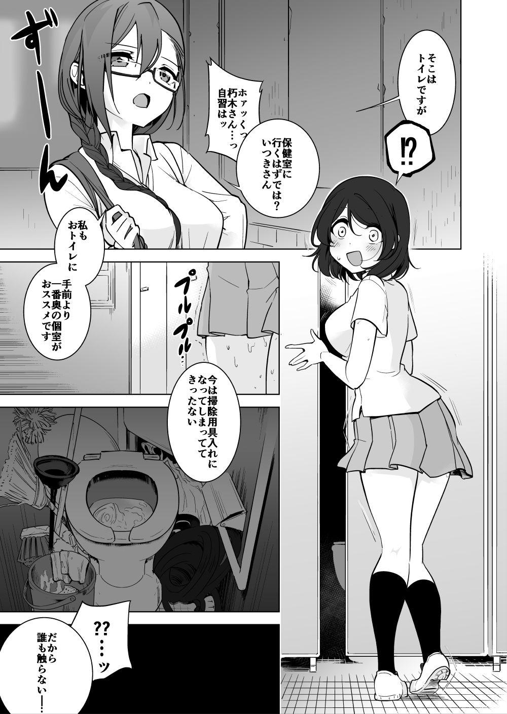 Sexy Girl Gokimesu no inai gakkō toire-hen - Original Webcamsex - Page 1