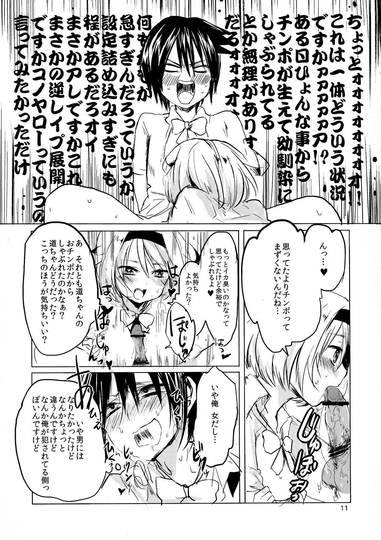 Family Taboo Ore jo Futanari Fujoshi ni Gyaku Rape! - Original Masturbando - Page 11