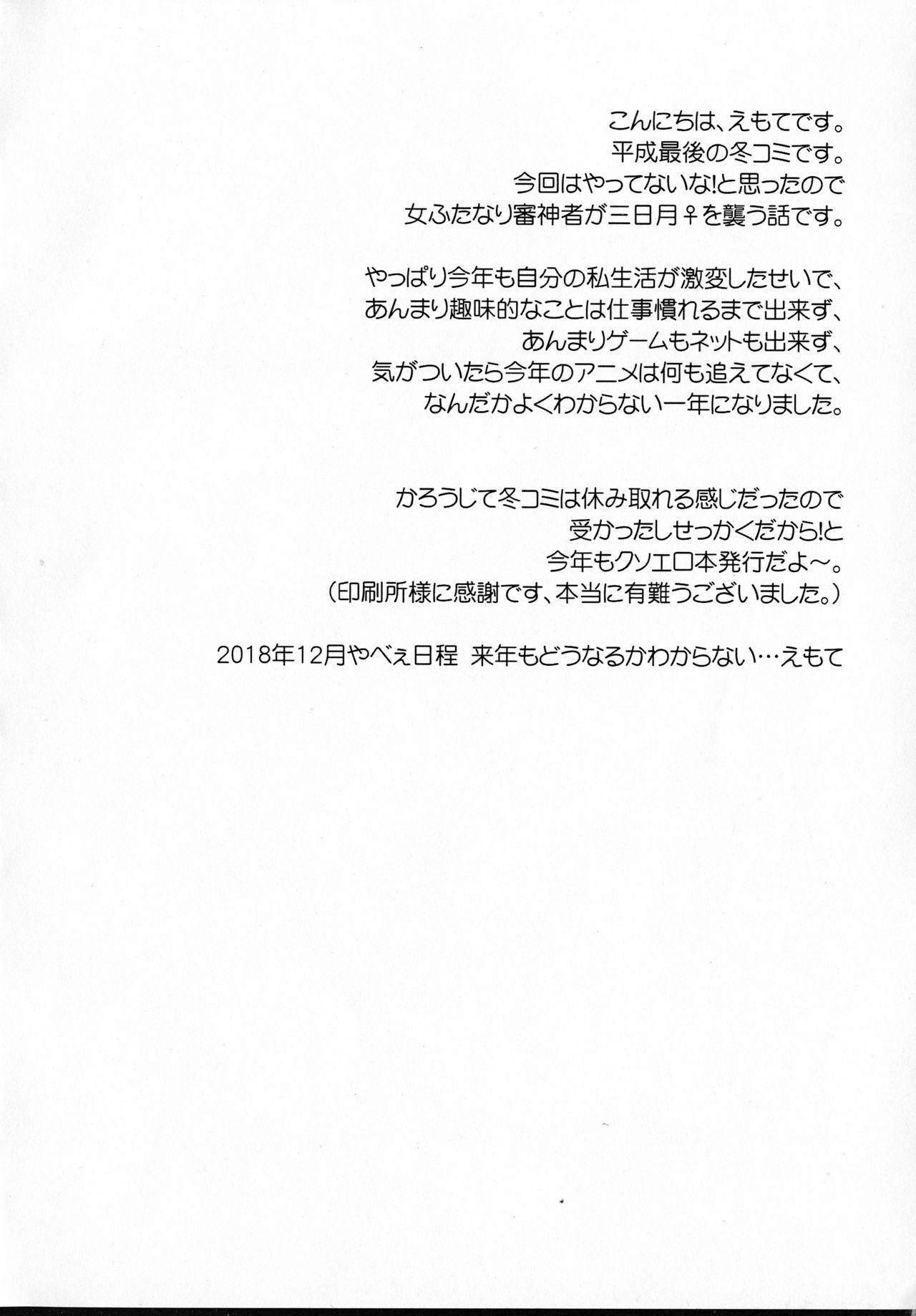 Titty Fuck Onna Futanari Saniwa ga Mikazuki o Osou!! - Touken ranbu Amateur Vids - Page 4
