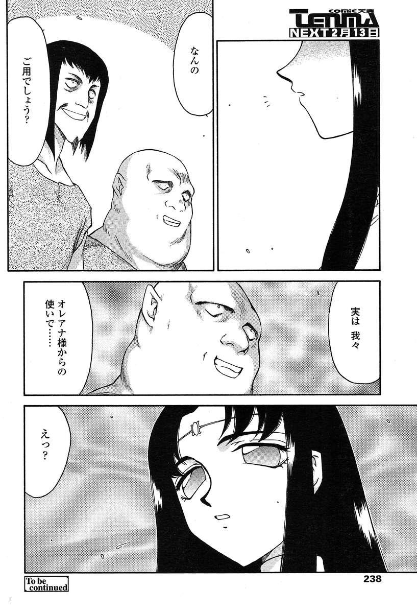 Comic Tenma 2004-02 217