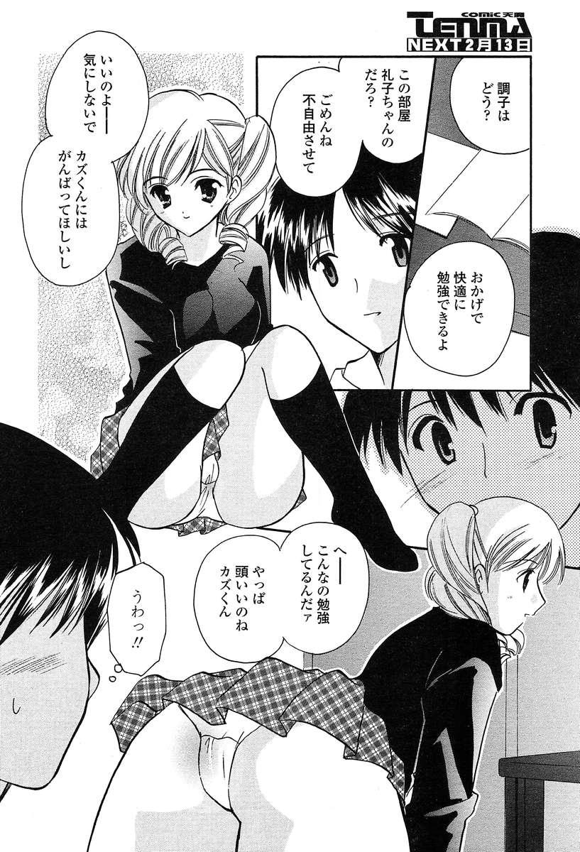 Comic Tenma 2004-02 221