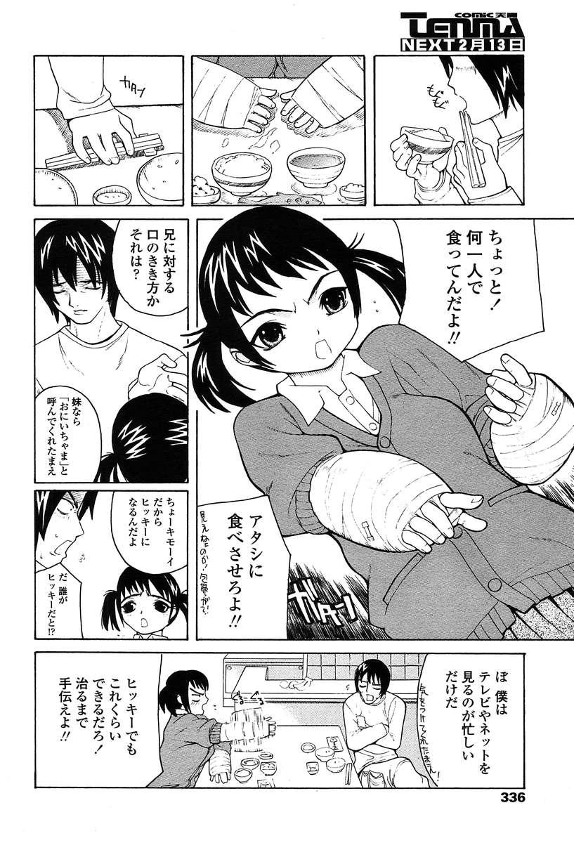 Comic Tenma 2004-02 311