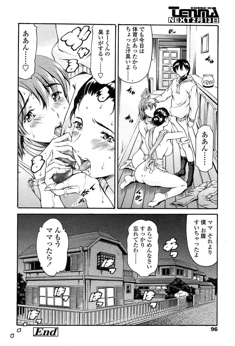 Comic Tenma 2004-02 85