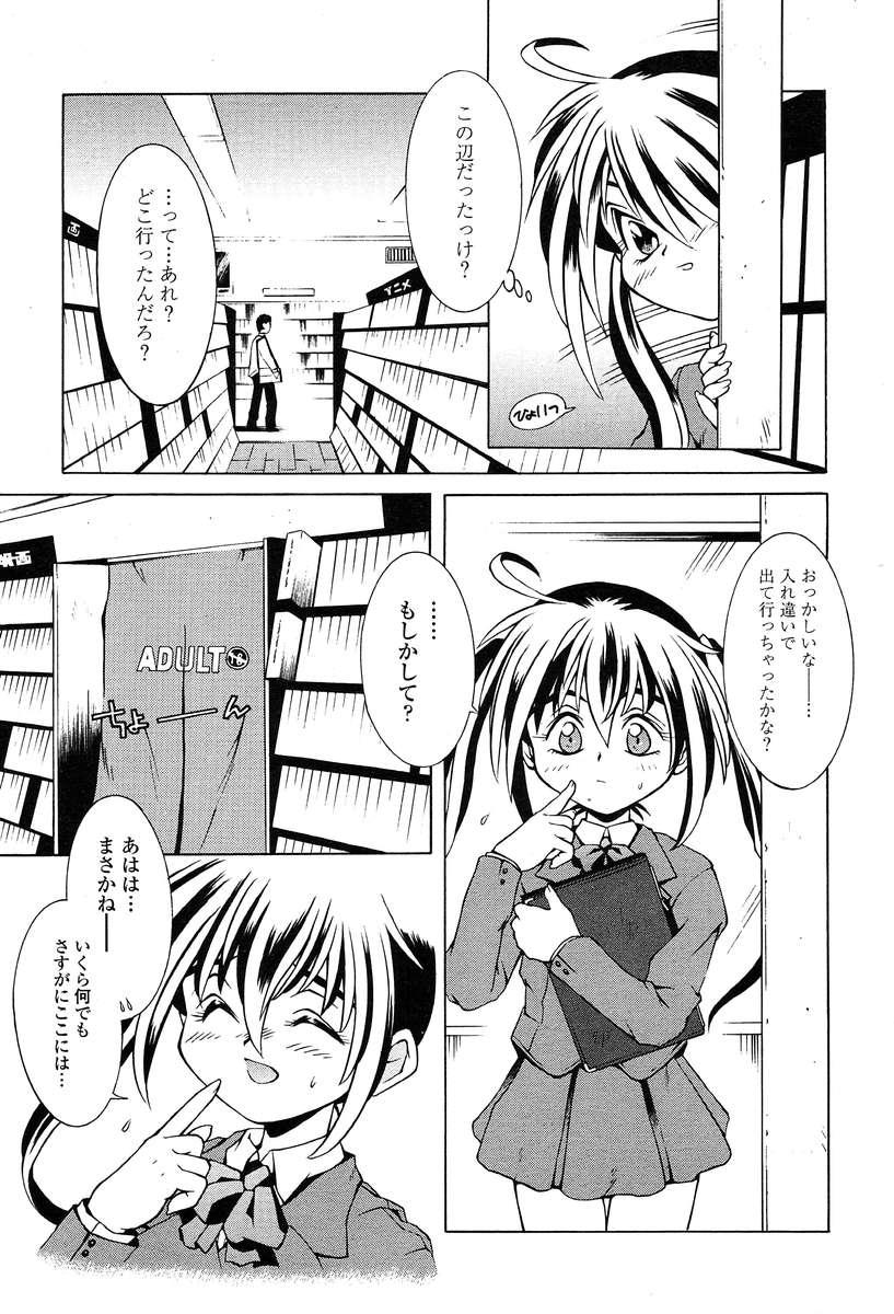 Comic Tenma 2004-02 88