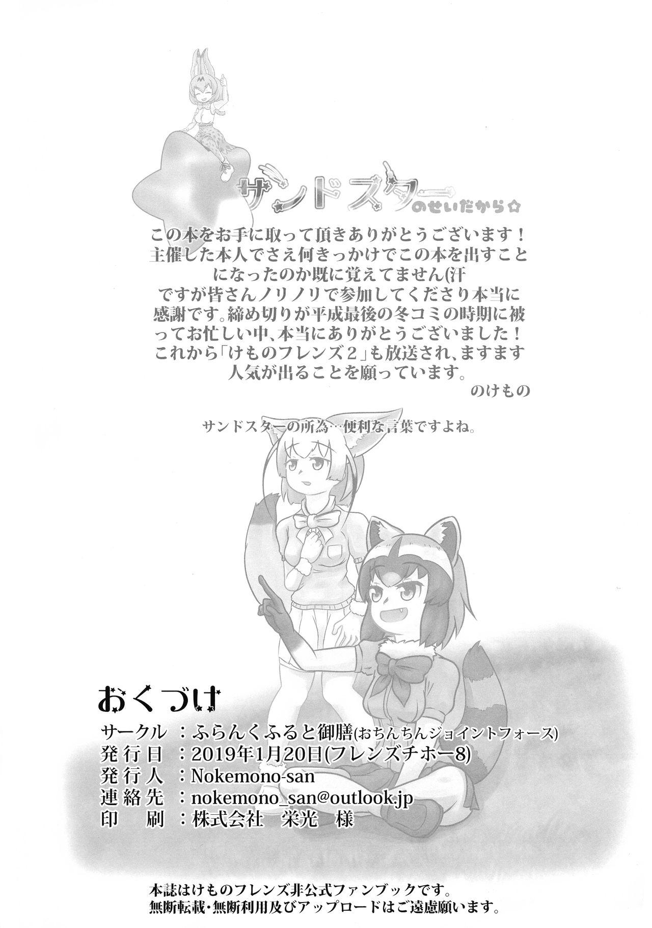 Sandstar no Sei dakara☆ 63