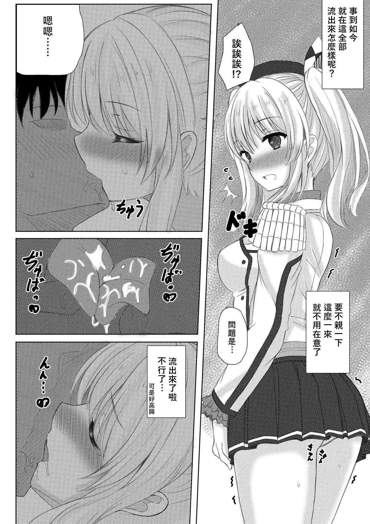 Wet Event Houshuu wa Kashima-san!! - Kantai collection Long - Page 24