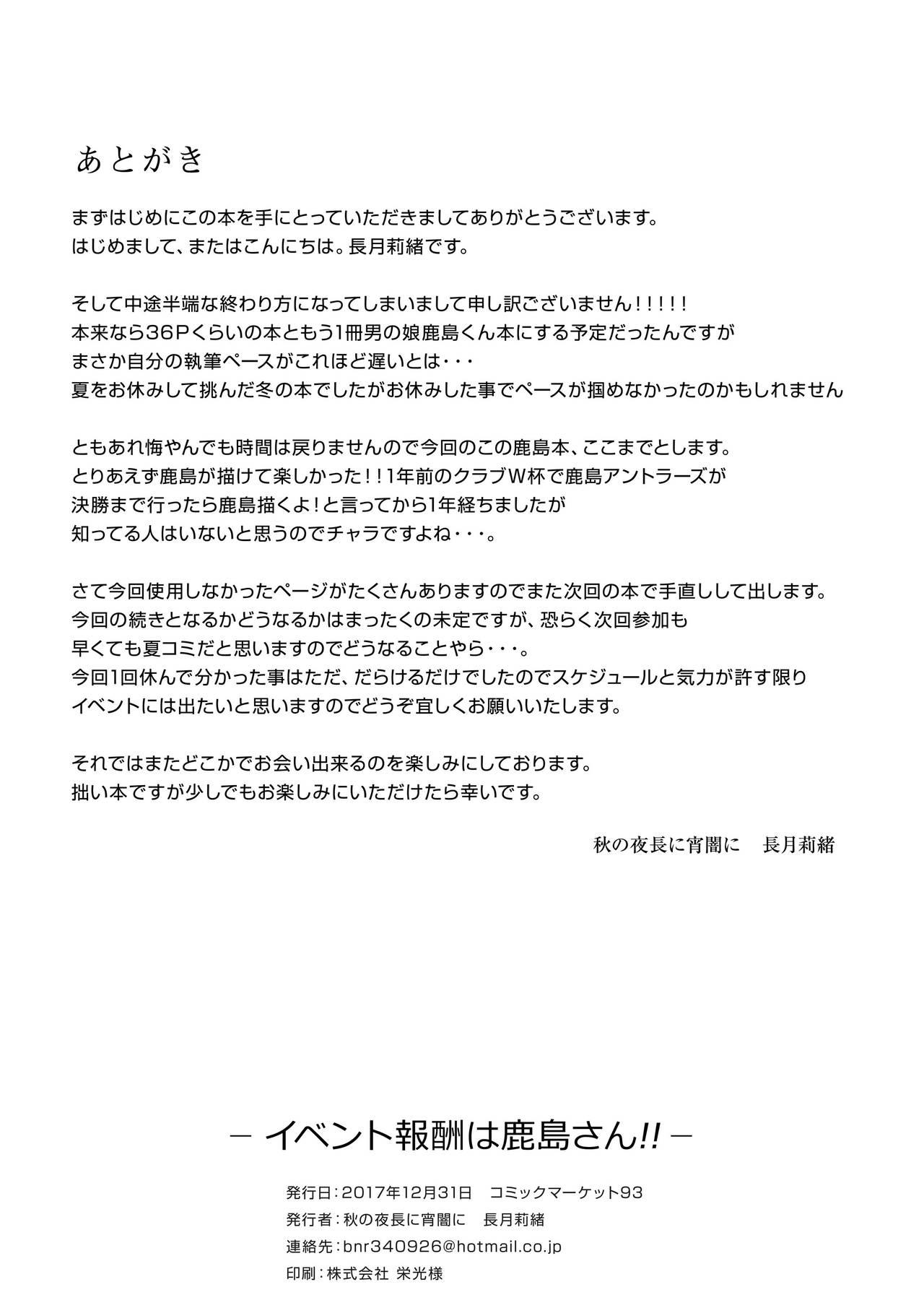 Domina Event Houshuu wa Kashima-san!! - Kantai collection Spreading - Page 26