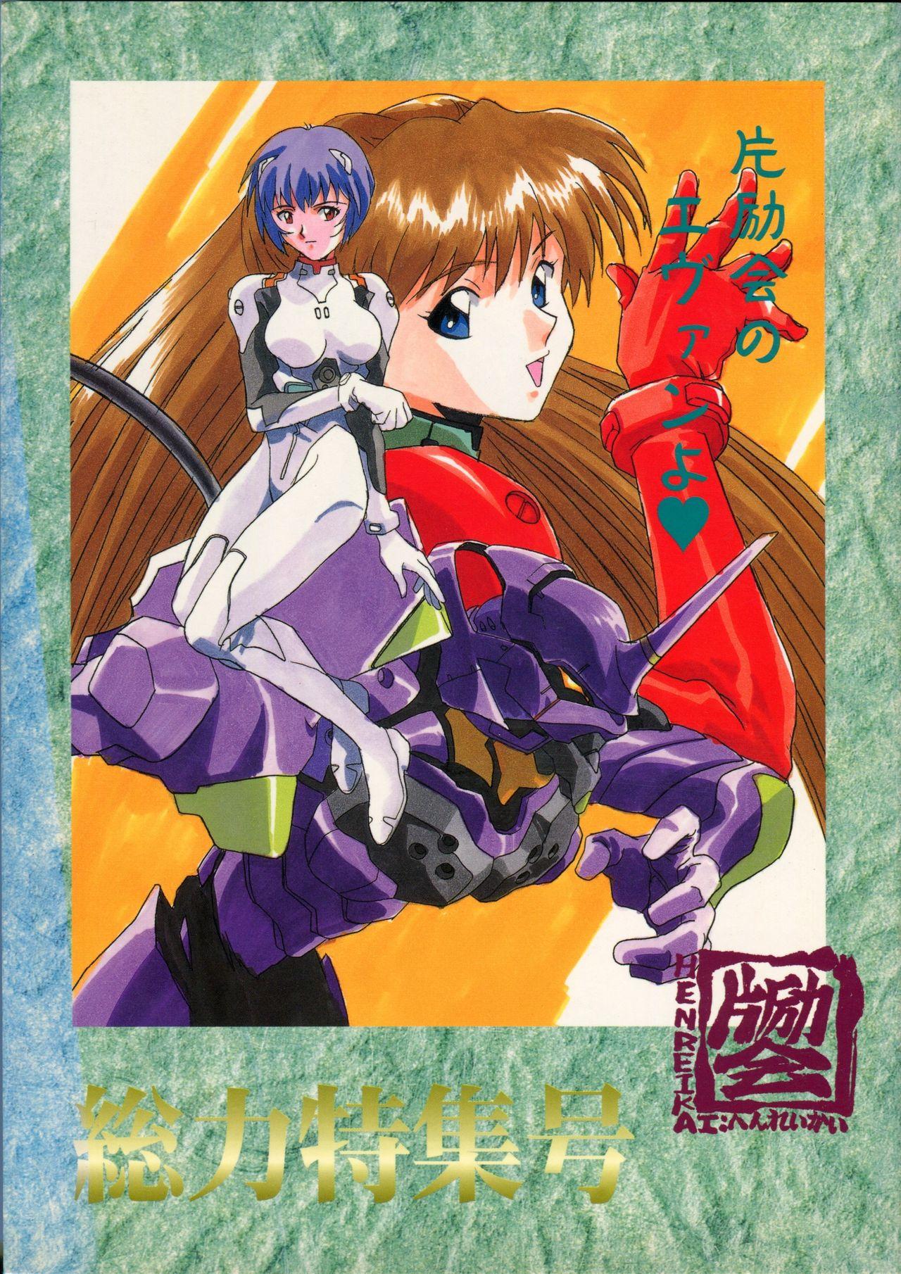 Amador Henreikai Special Vol. 9 - Neon genesis evangelion Street fighter Tokimeki memorial Virtua fighter Mamada - Page 177