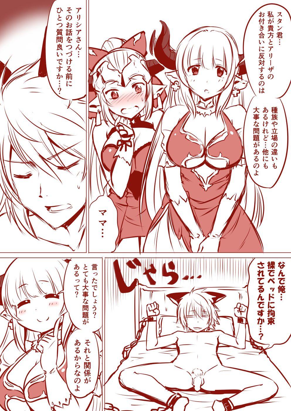 Thailand アリシアさんとアリーザちゃんのスタン君搾精漫画 - Granblue fantasy Wetpussy - Page 2