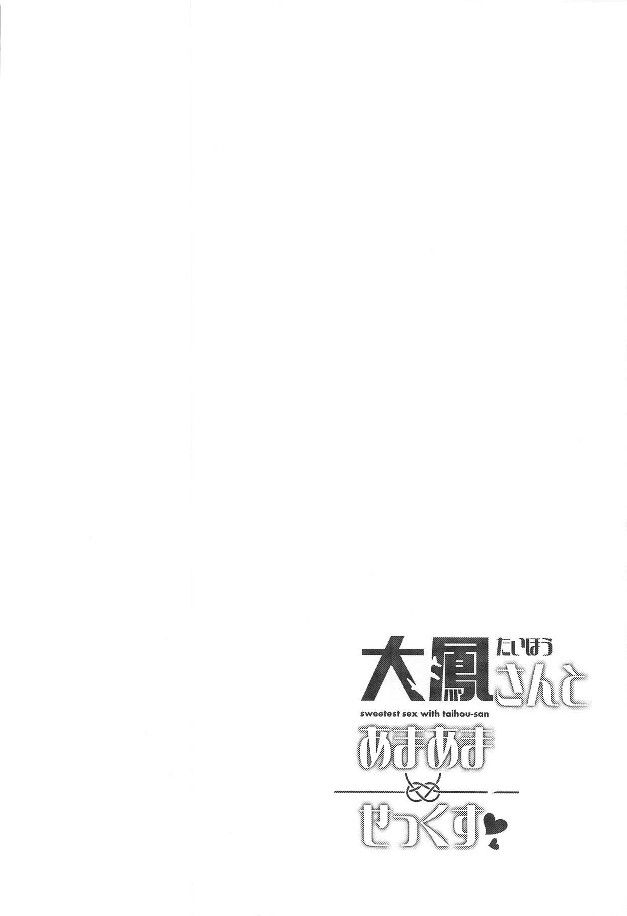 (C95) [Aratoya (Arato Asato)] Taihou-san to Amaama Sex - sweetest sex with taihou-san (Azur Lane) 2