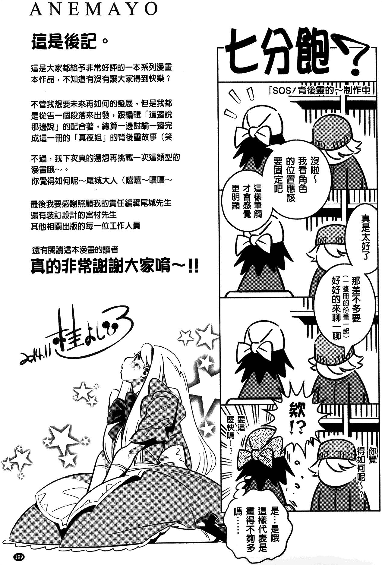 Ass To Mouth Anemayo | 淫姊真夜 Home - Page 203