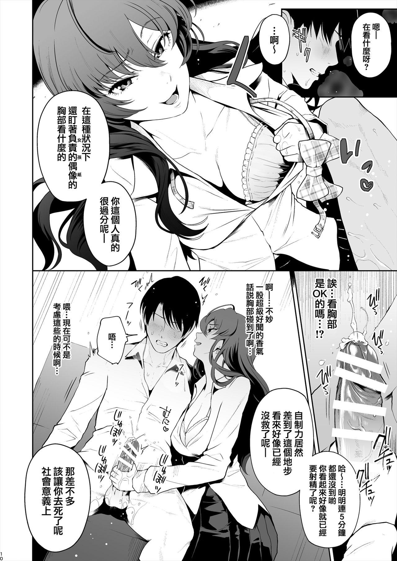 Perra Shiki Winter - The idolmaster Gay Cock - Page 11