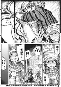 Yomedameshi | A Bride's Trial 3