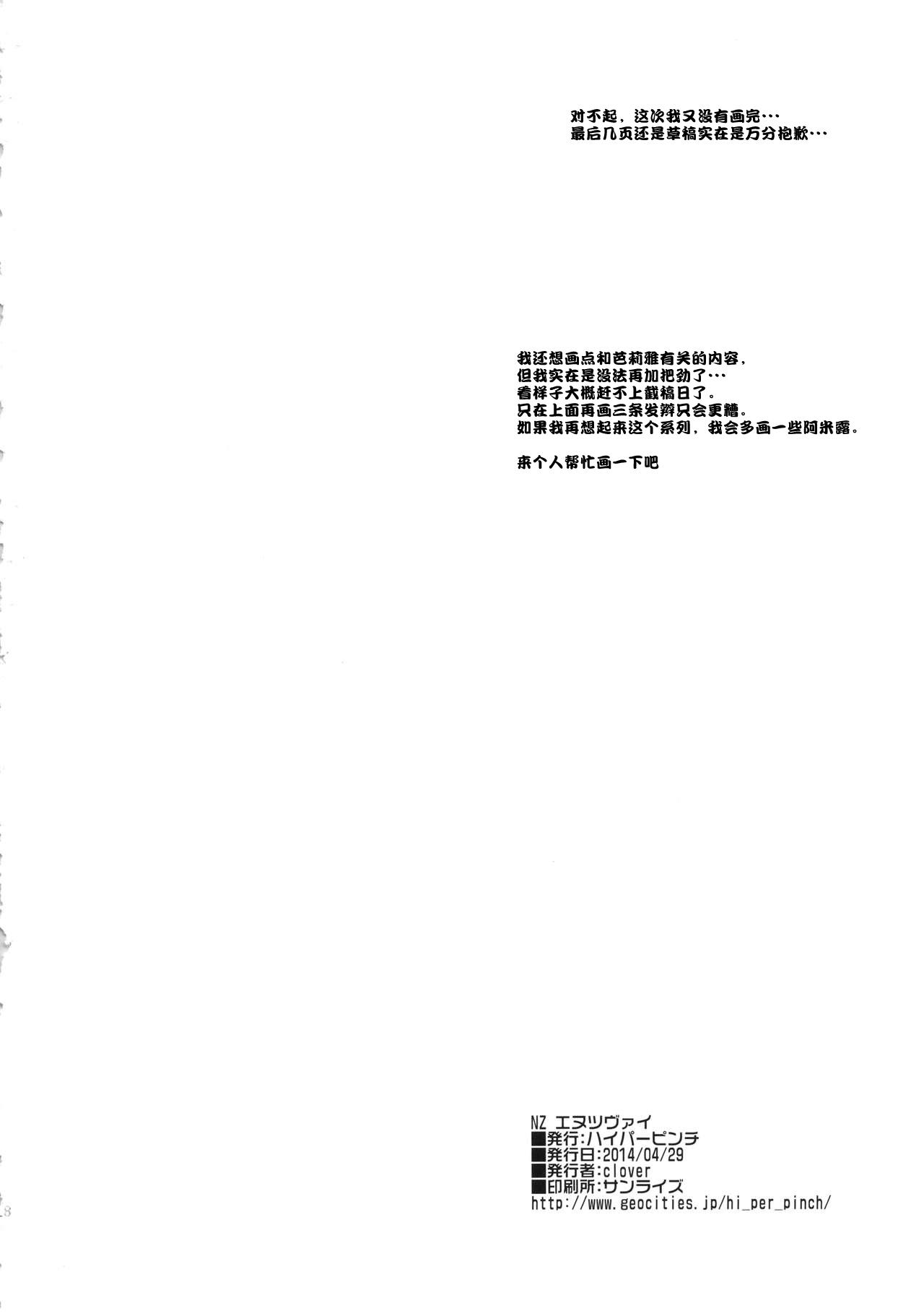 Hardsex NZ - Otoyomegatari Stepsister - Page 29