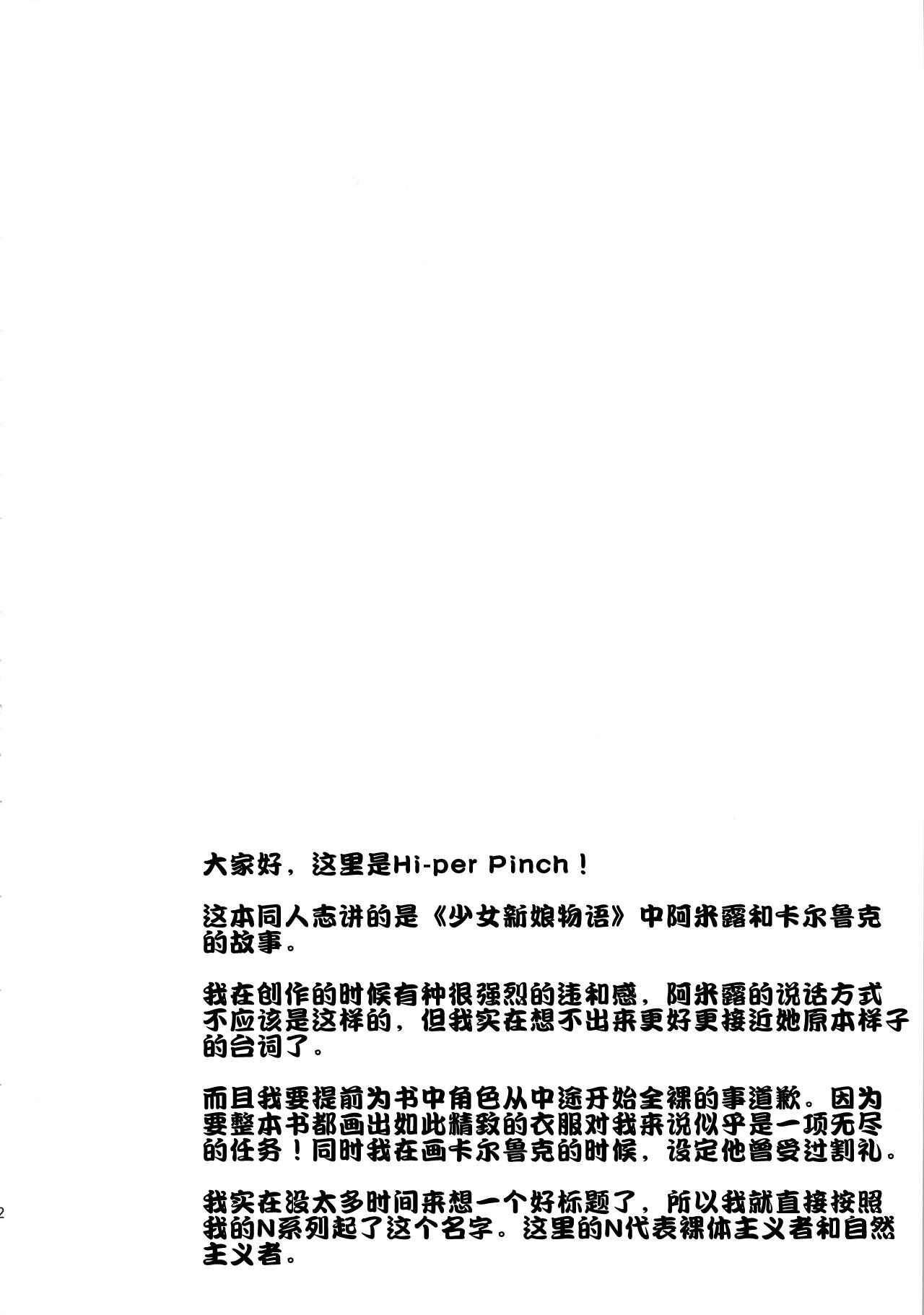 Creampie NZ - Otoyomegatari China - Page 3