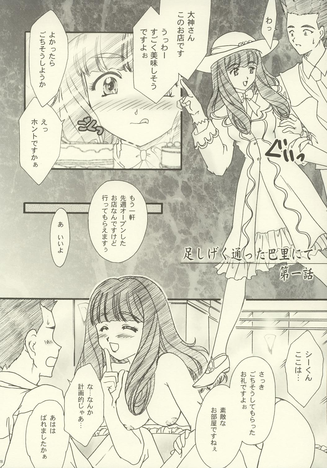 [TSK (Fuuga Utsura)] Maihime ~Karen~ 5 Paris yori. (Sakura Taisen 3) 25