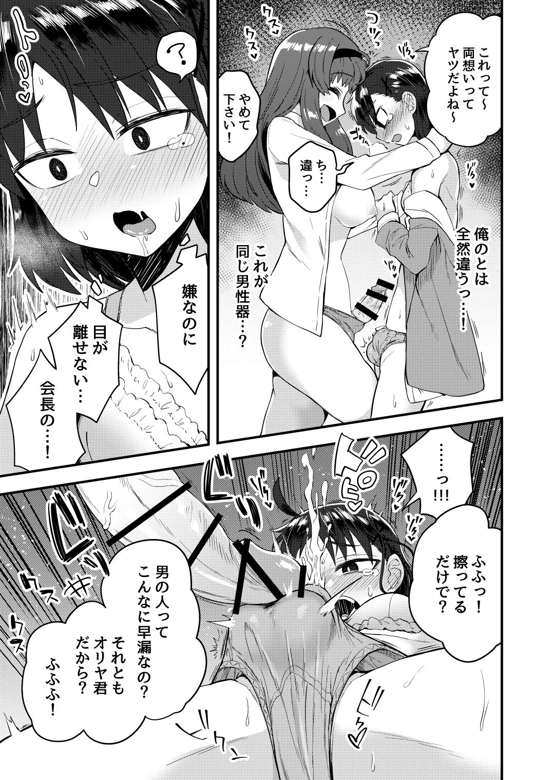 Pervs Fukukaichou ga Kaichou no Kanojo ni Naru made - Original Gay Oralsex - Page 8