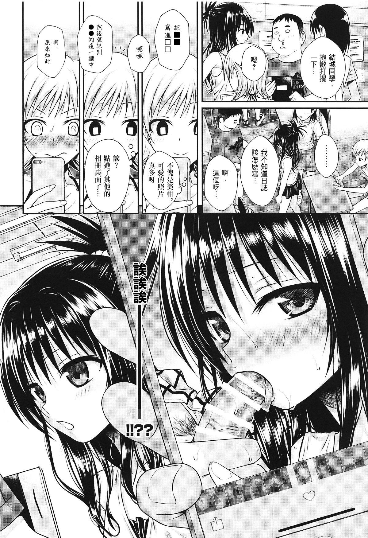 Wet Cunt Oshiete! Mikan Senpai - To love-ru Girlfriends - Page 10