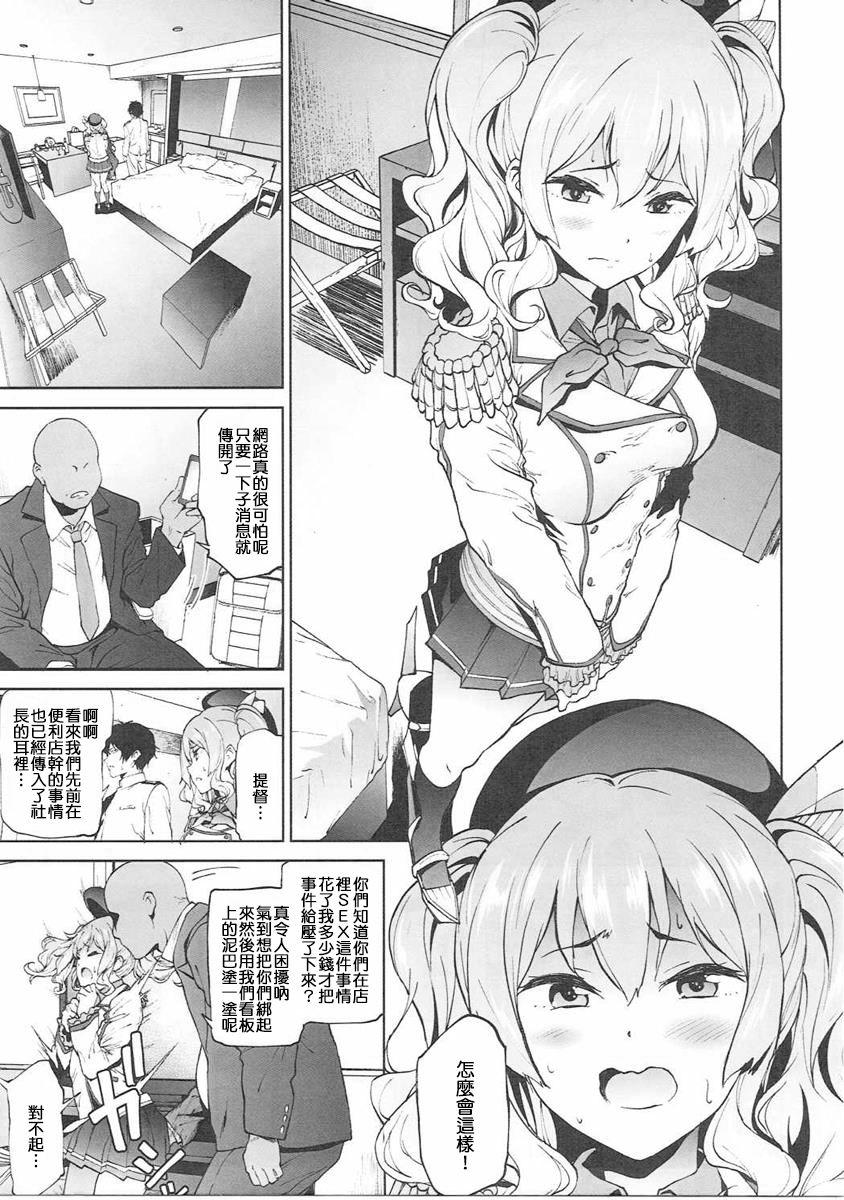 Cum On Tits Kashima to Convenix! After - Kantai collection Puba - Page 3