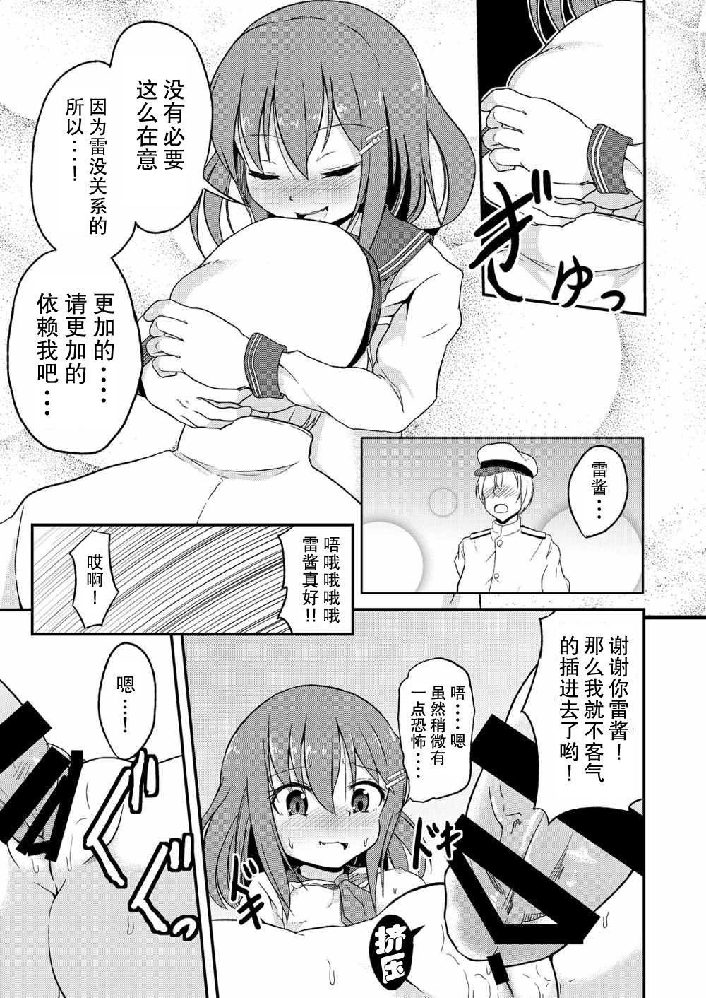 Teenfuns Ashikoki! Dairoku Kuchikutai 1 - Kantai collection Realitykings - Page 12