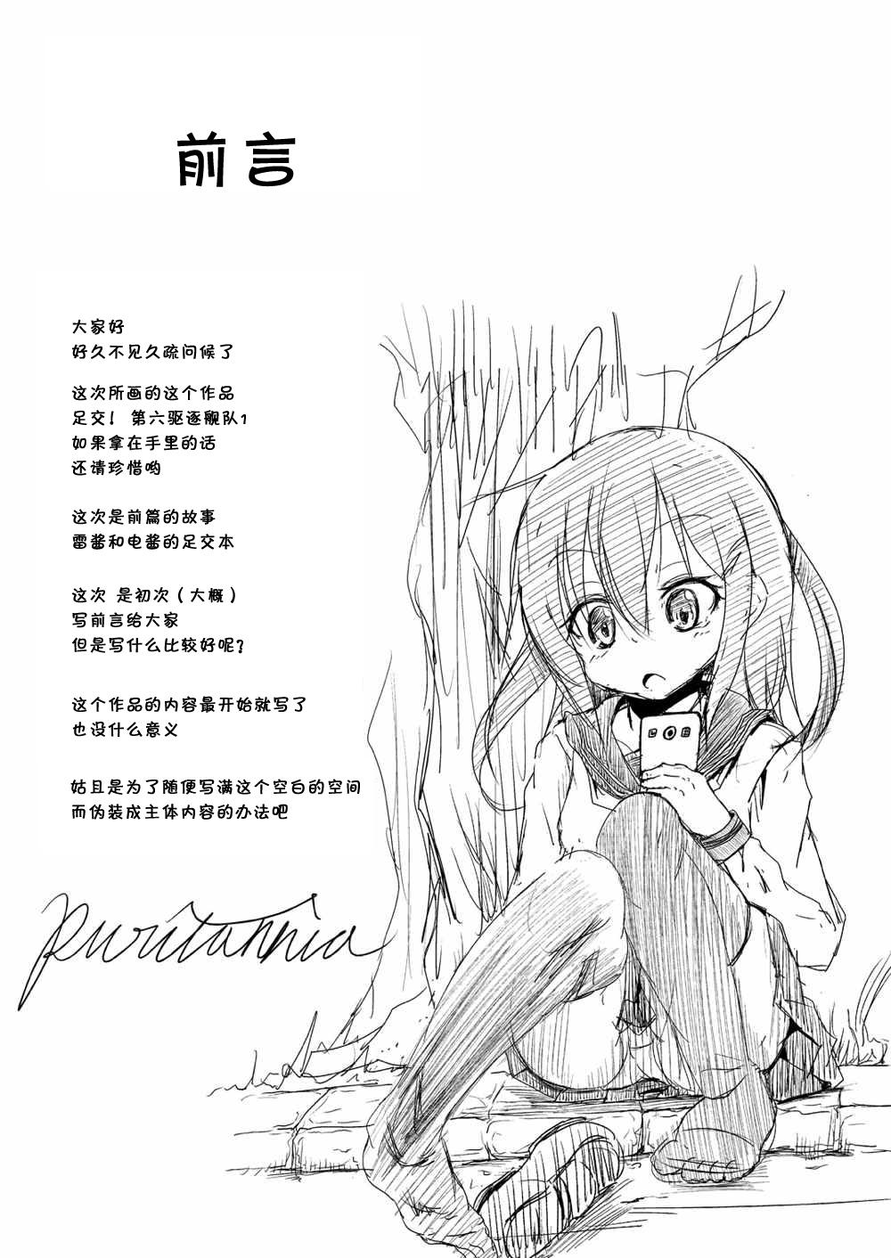 Brasileira Ashikoki! Dairoku Kuchikutai 1 - Kantai collection German - Page 3