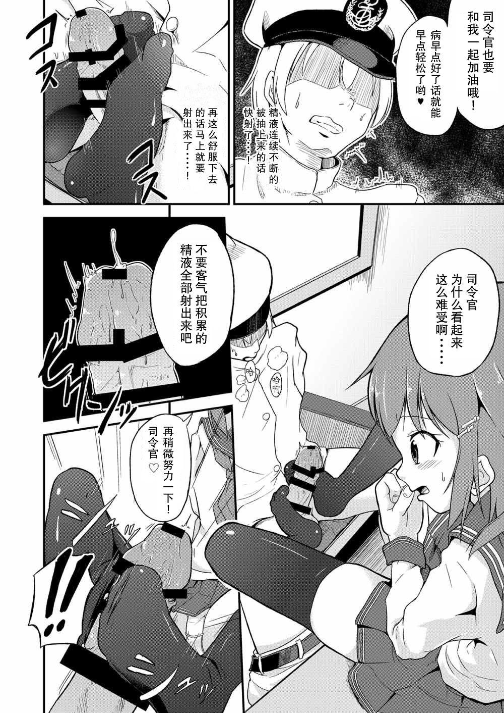 Tinder Ashikoki! Dairoku Kuchikutai 1 - Kantai collection Gay Anal - Page 7