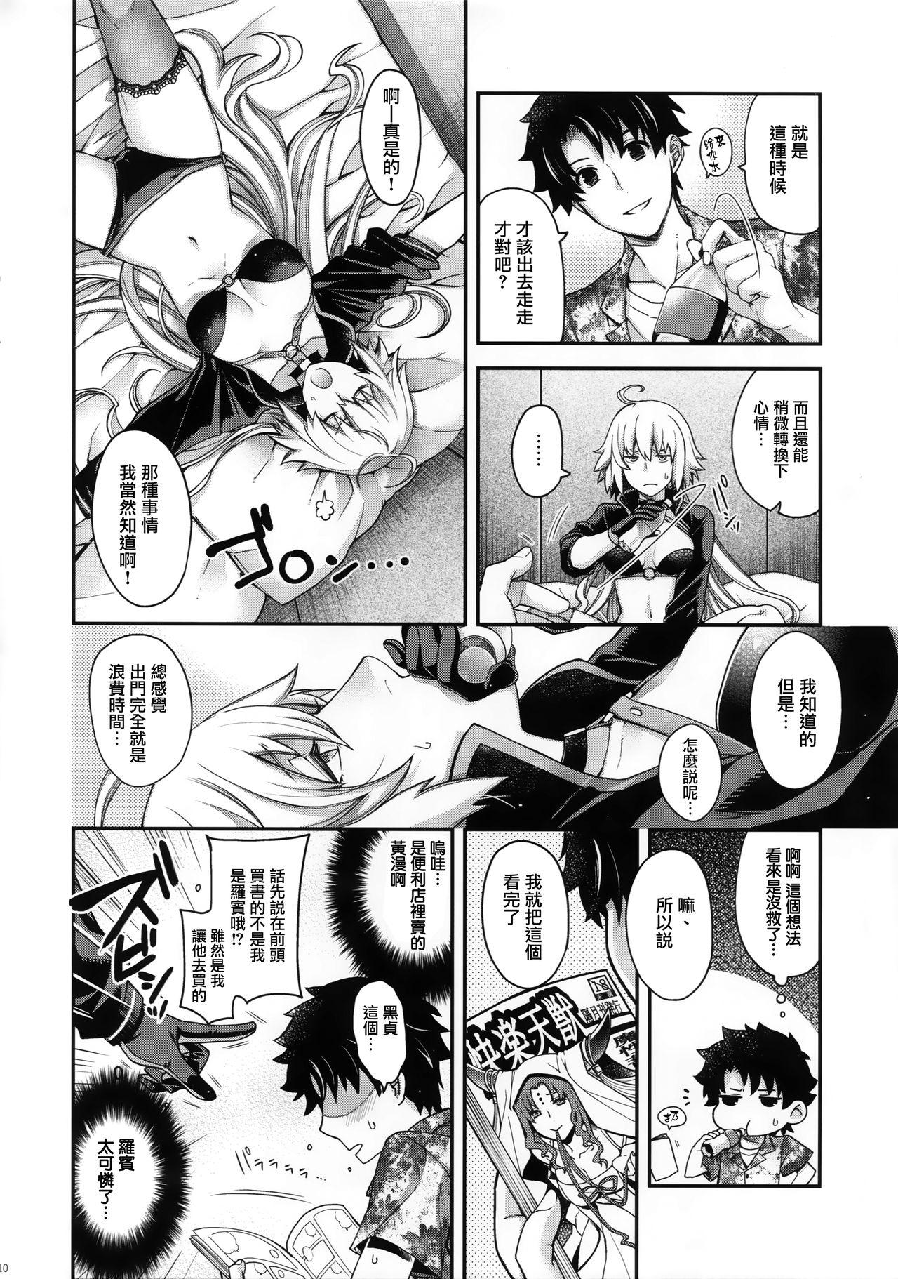 Whipping Refrain7 - Fate grand order Hot Whores - Page 10