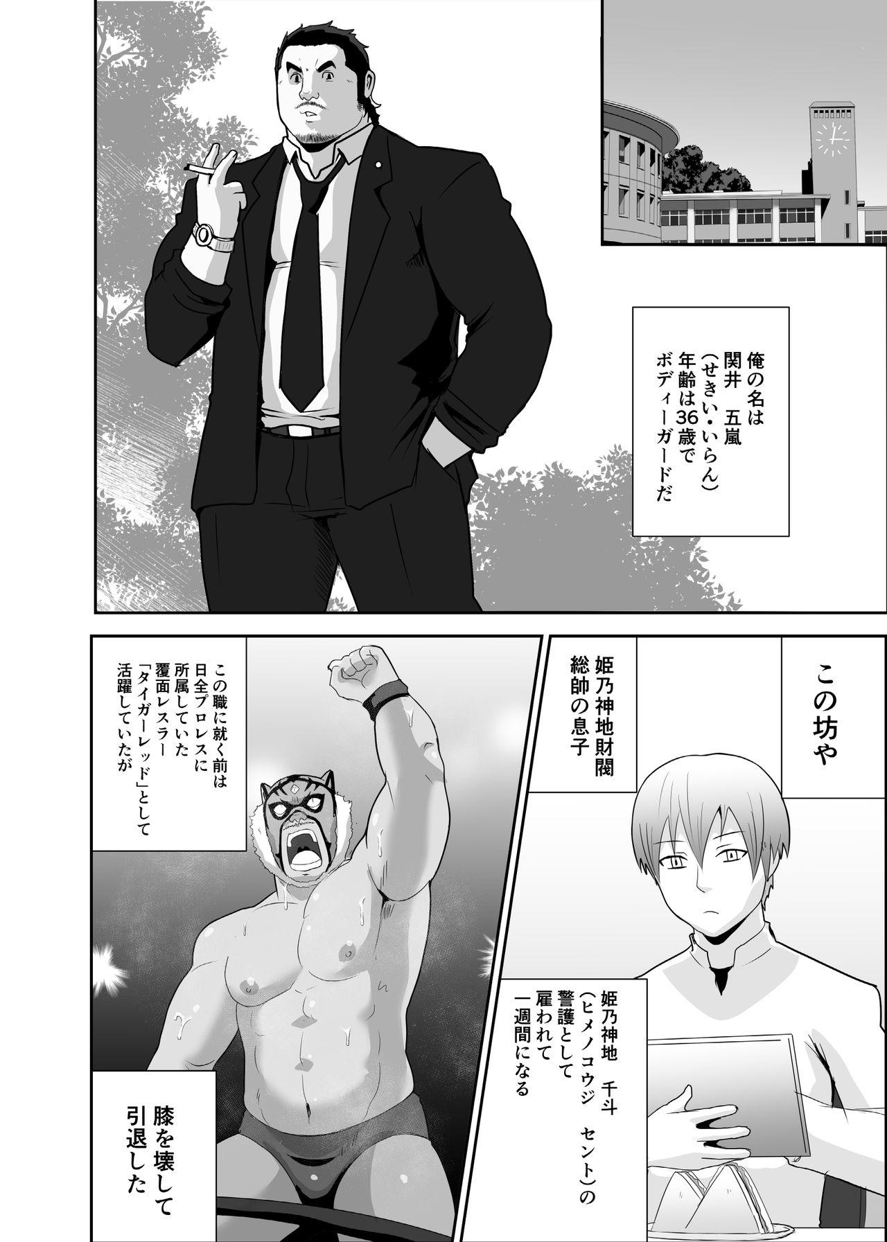 Titten Okasare x Bodyguard - Original Exgirlfriend - Page 2