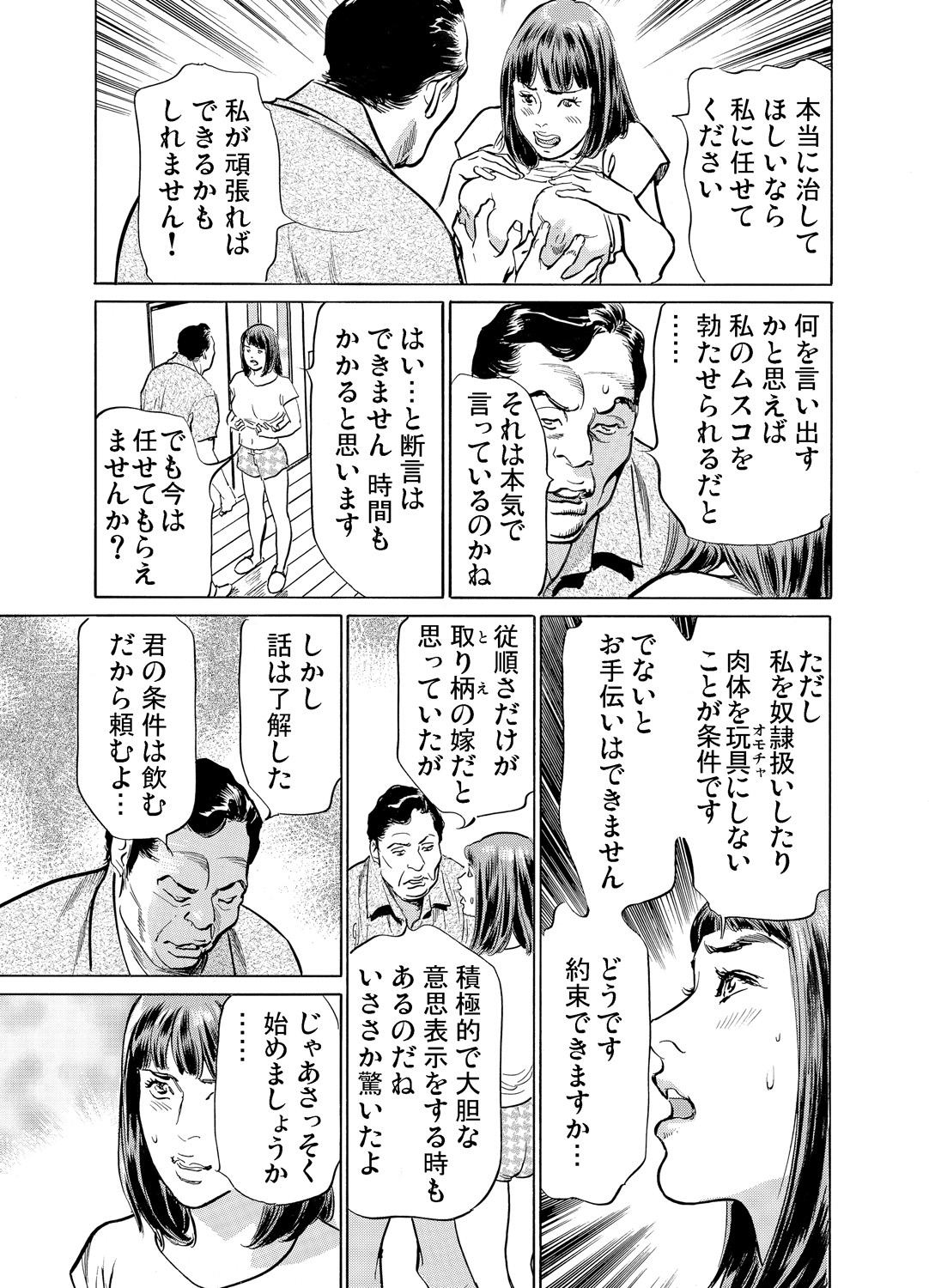 Gikei ni Yobai o Sareta Watashi wa Ikudotonaku Zecchou o Kurikaeshita 1-15 312