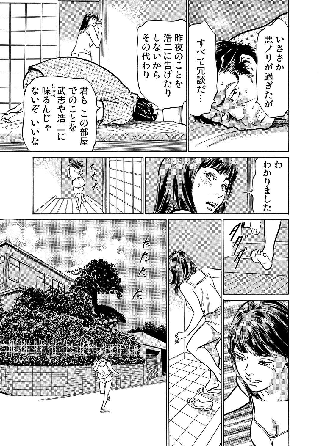 Gikei ni Yobai o Sareta Watashi wa Ikudotonaku Zecchou o Kurikaeshita 1-15 50
