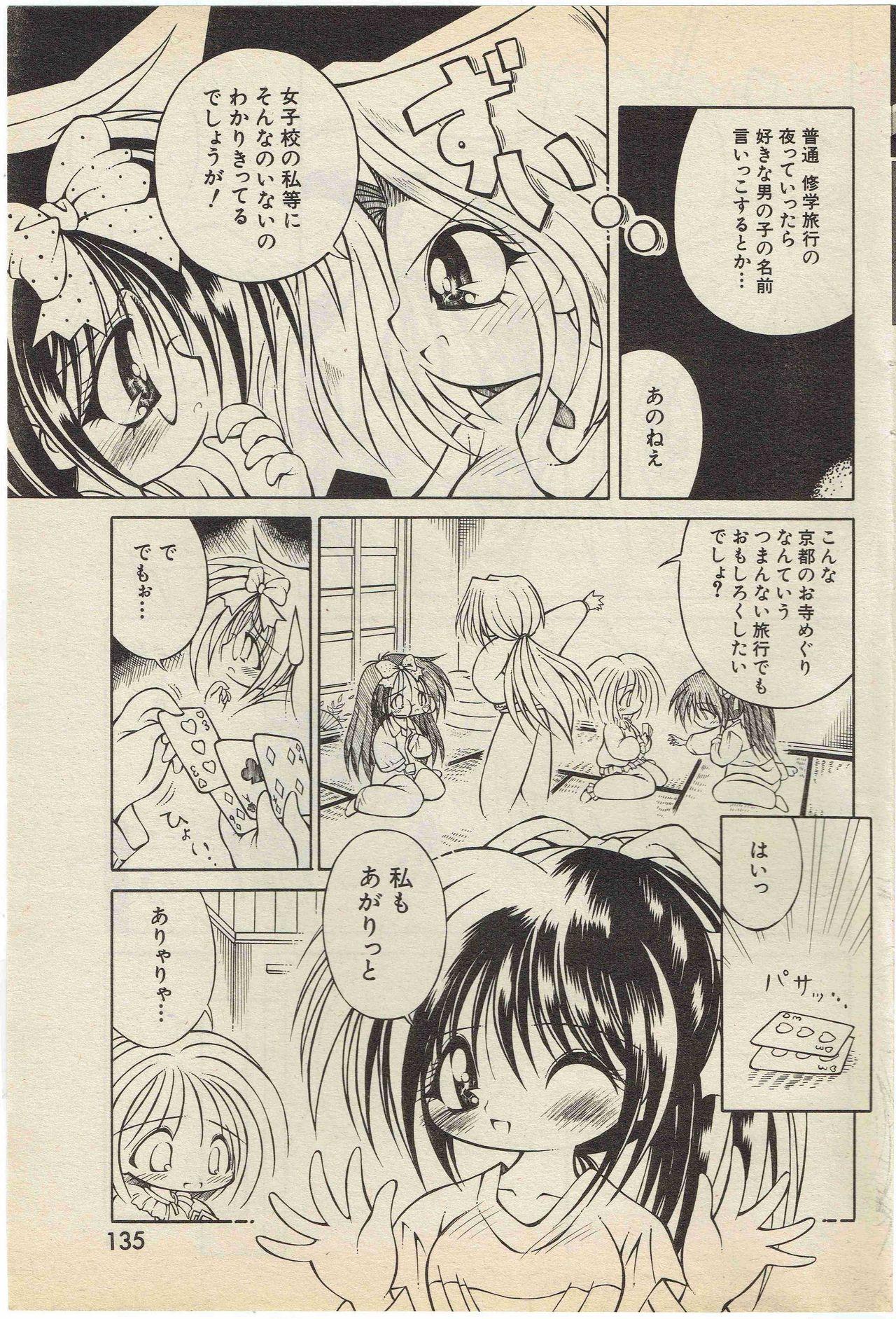 KanzakiShirou-BettingNight 1998-5 2