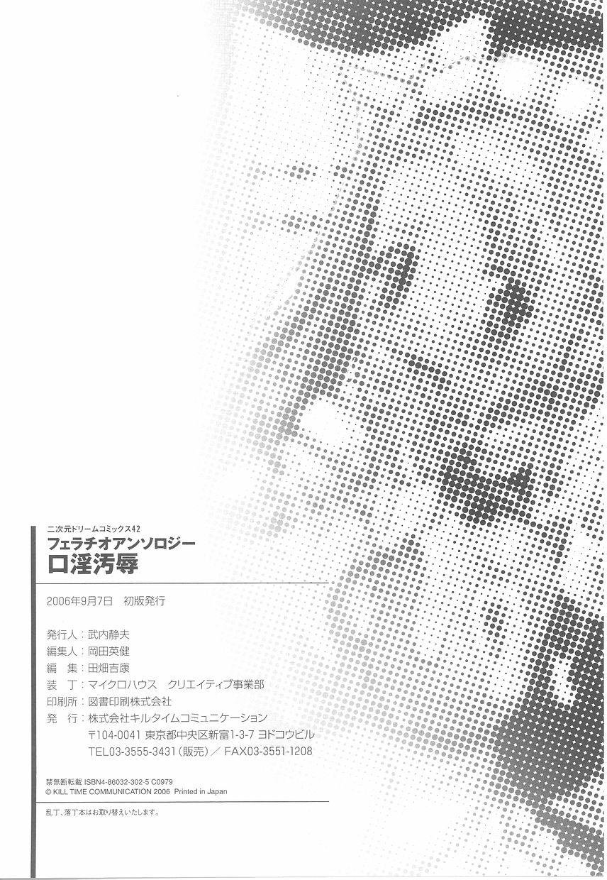 Twinks Fellatio Anthology Kuchiinojoku Sesso - Page 166